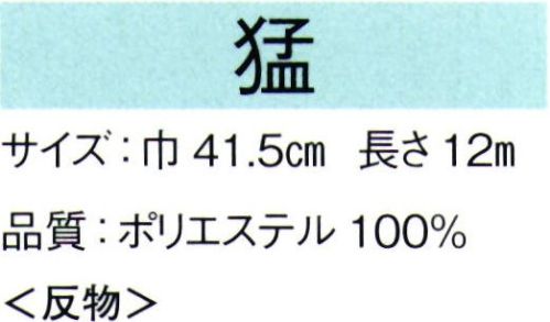 東京ゆかた 65055 夏表もの五本駒絽色無地着尺 猛印（反物） 高級駒絽素材を使用しており、涼しさとしっかりとしたハリ感のある夏の定番きものです。※この商品は反物です。※この商品の旧品番は「25045」です。※この商品はご注文後のキャンセル、返品及び交換は出来ませんのでご注意下さい。※なお、この商品のお支払方法は、先振込（代金引換以外）にて承り、ご入金確認後の手配となります。 サイズ／スペック